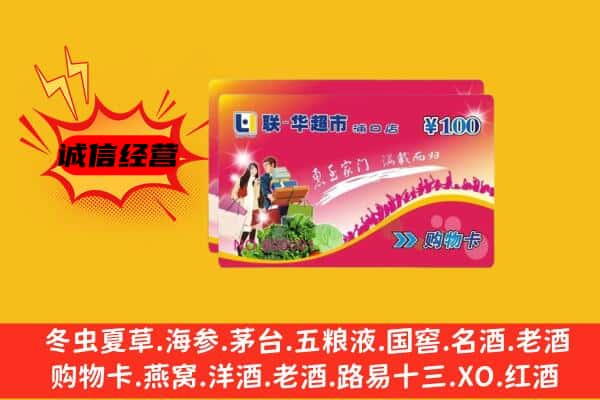 黑河回收超市卡