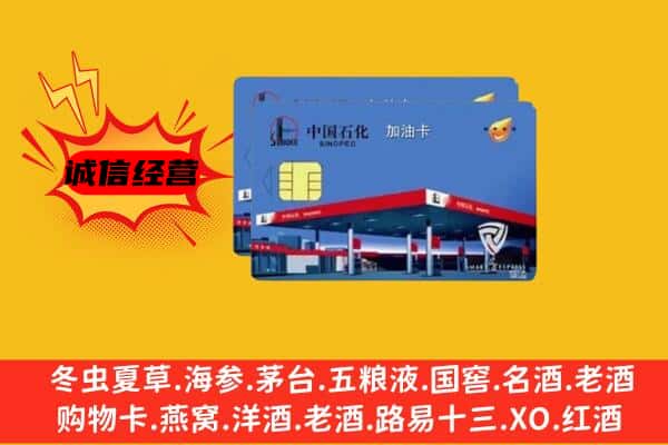 黑河回收加油卡